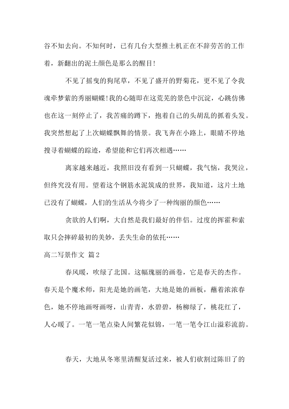 高二写景作文锦集7篇_第2页