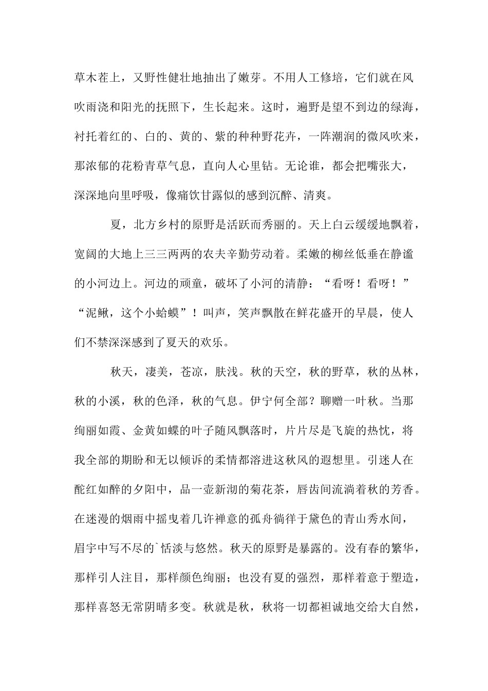 高二写景作文锦集7篇_第3页