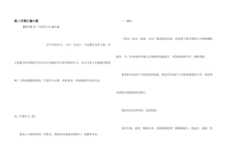 高二写景汇编9篇