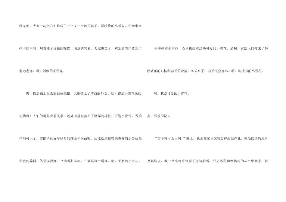 高二写景周记_第2页