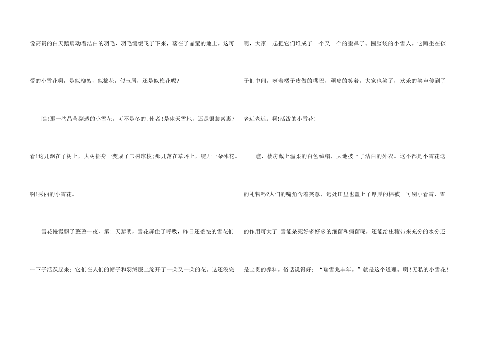 高二写景周记_第3页