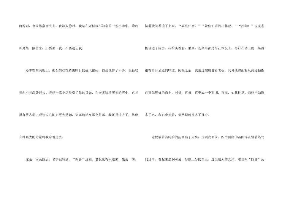 高二写景集锦六篇_第2页