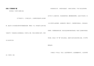 高二写景集锦六篇