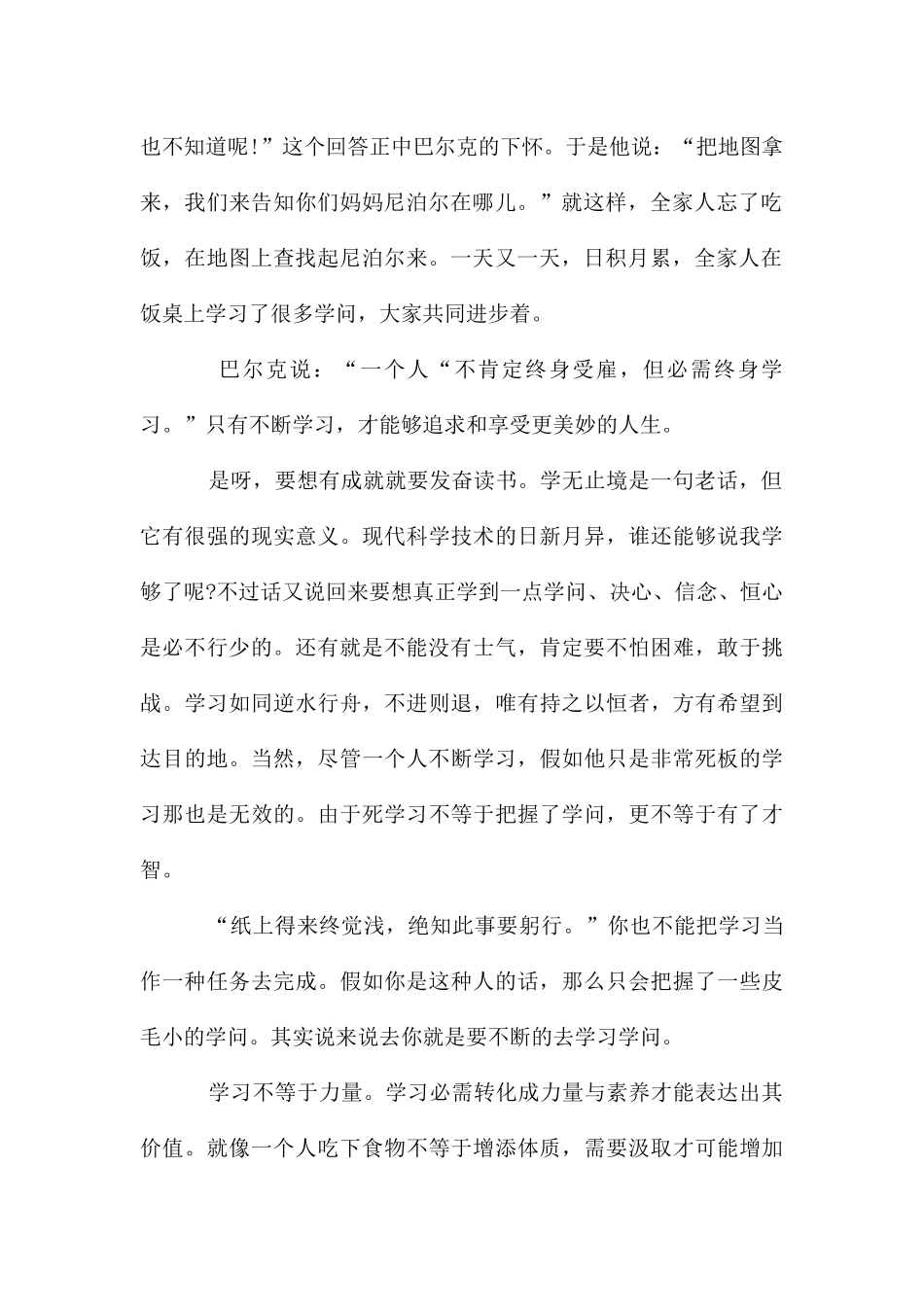 高二励志作文_第2页