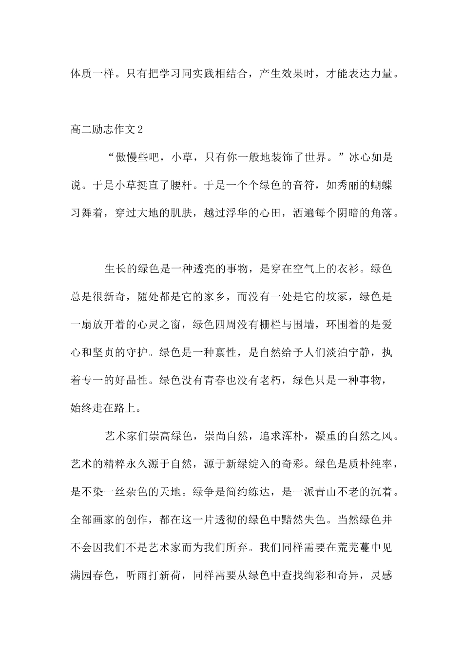 高二励志作文_第3页