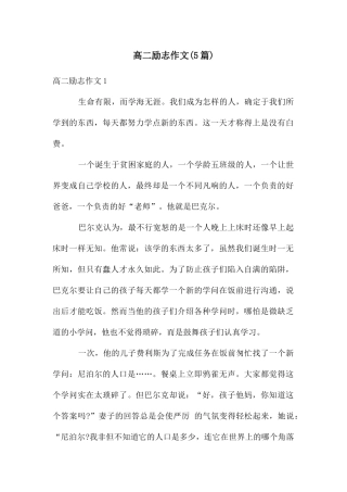 高二励志作文