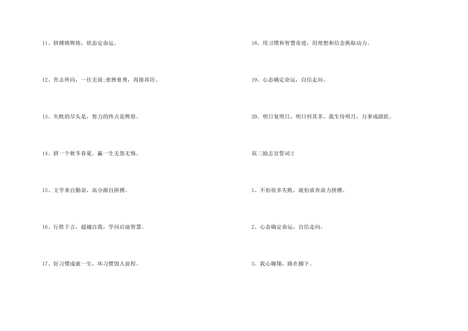 高二励志宣誓词80句集锦_第2页
