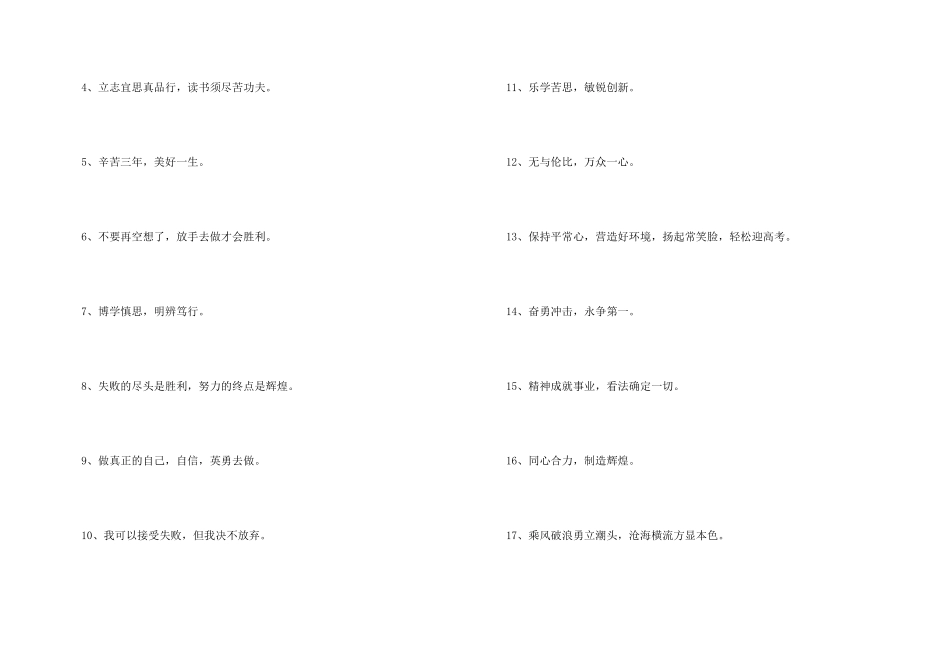 高二励志宣誓词80句集锦_第3页