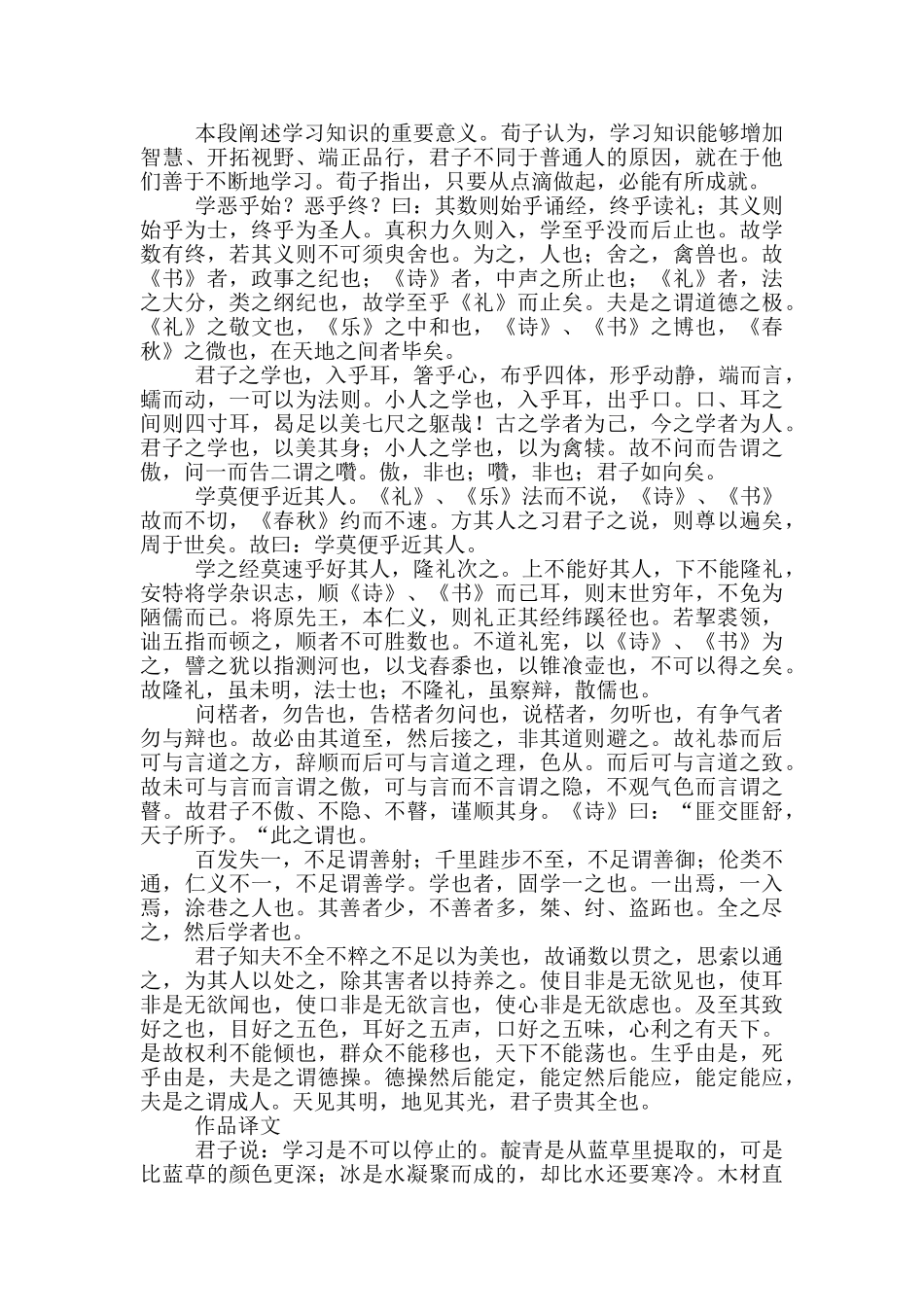 高二劝说文言文翻译劝说文言文翻译_第2页