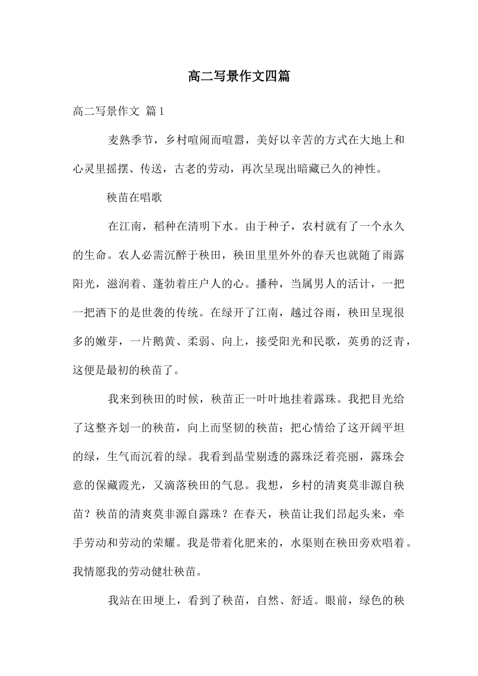 高二写景作文四篇_第1页