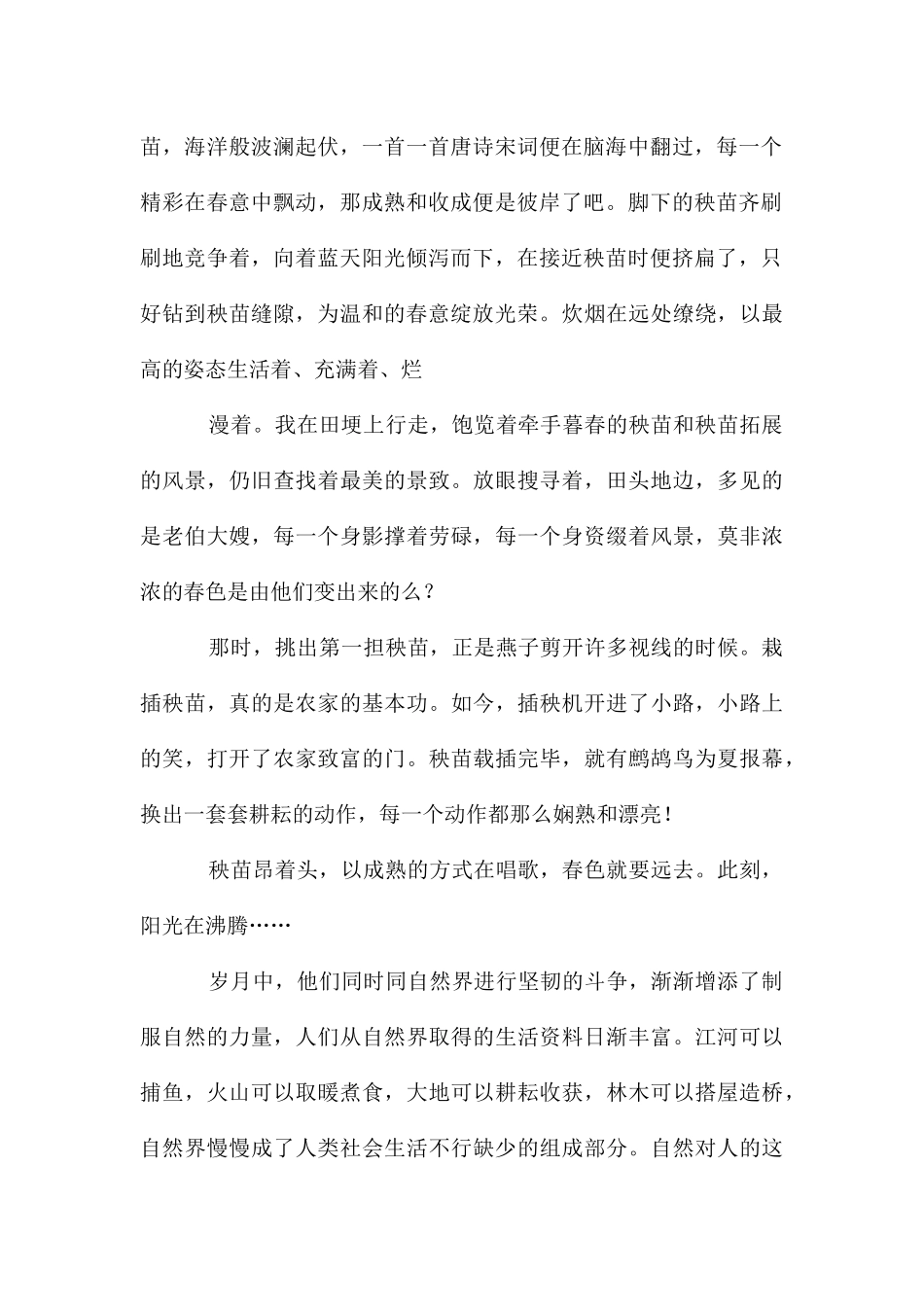 高二写景作文四篇_第2页