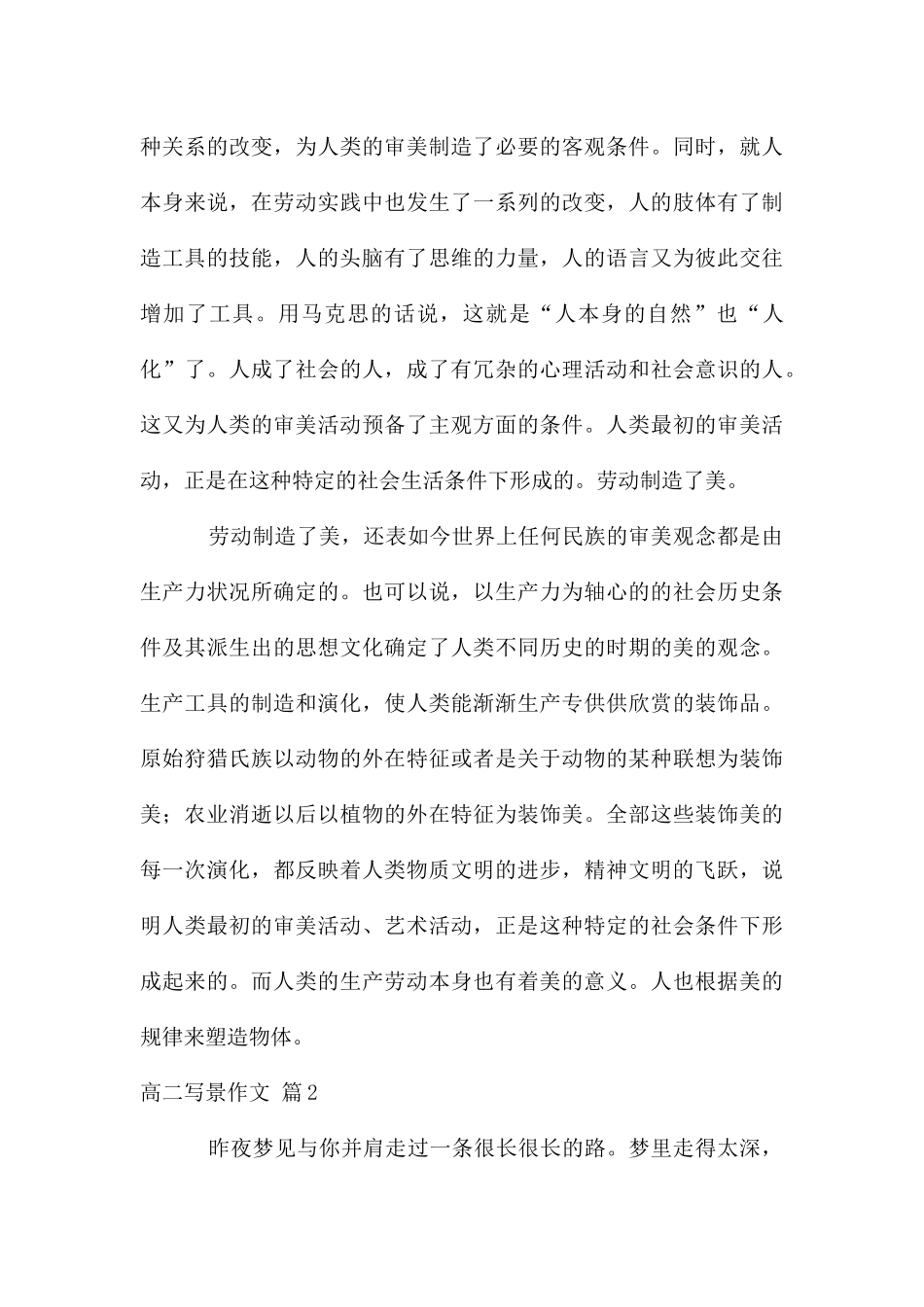 高二写景作文四篇_第3页