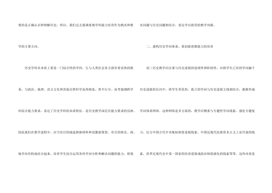 高二历史教学计划_第2页