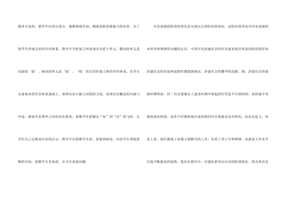 高二历史教学计划_第3页