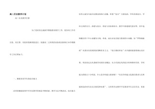 高二历史教学计划