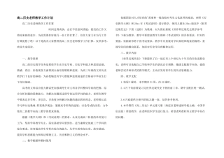 高二历史老师教学工作计划