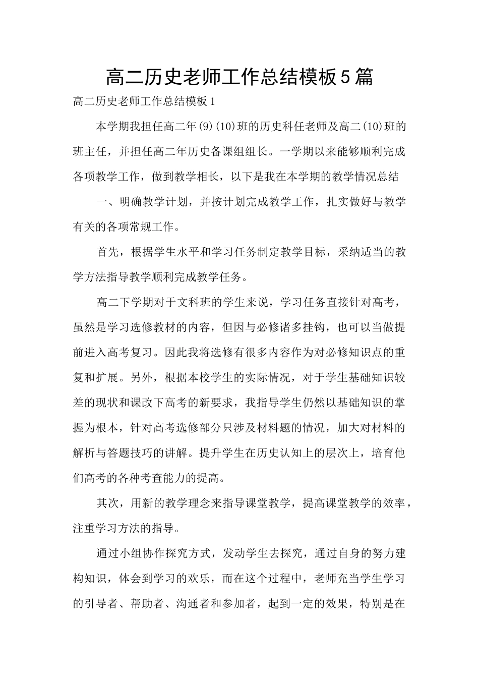高二历史教师工作总结模板5篇_第1页