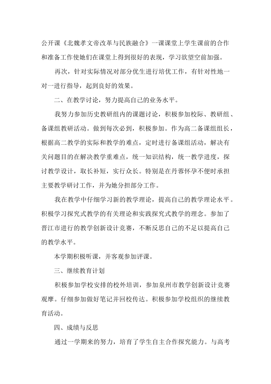 高二历史教师工作总结模板5篇_第2页