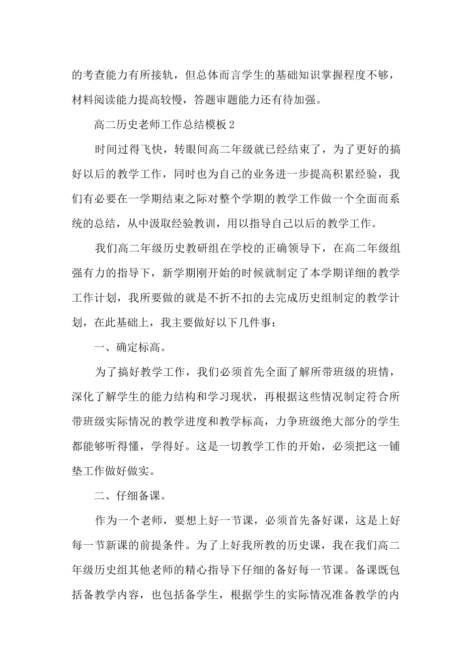 高二历史教师工作总结模板5篇_第3页