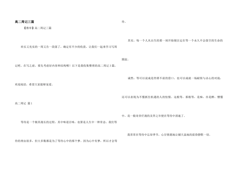 高二周记三篇_第1页