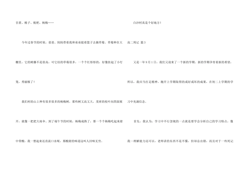 高二周记三篇_第3页