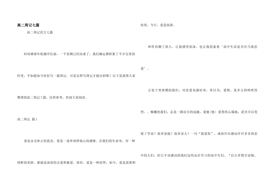 高二周记七篇_第1页