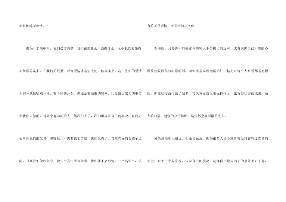 高二周记七篇_第2页