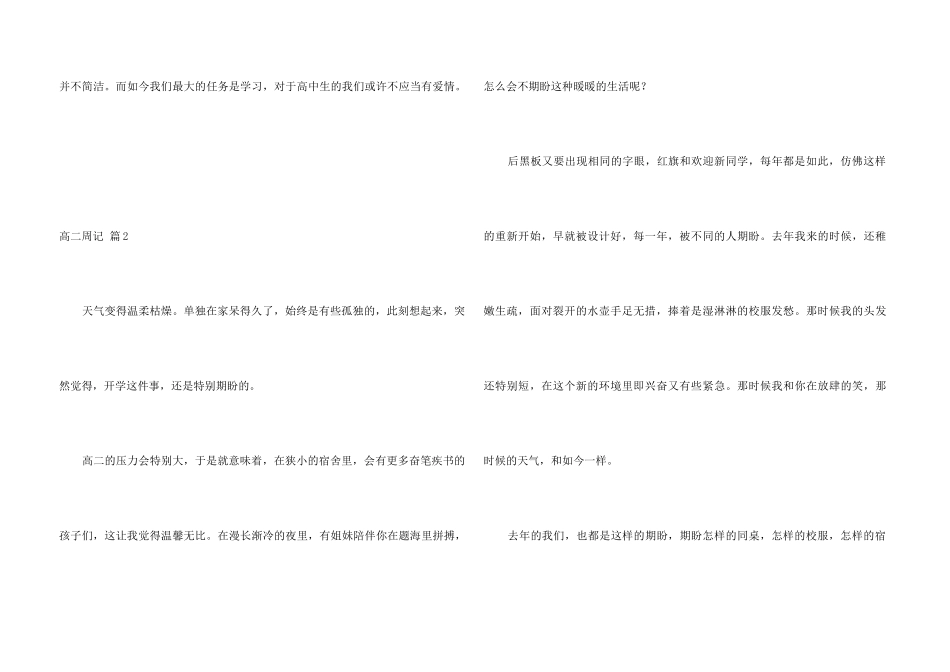 高二周记七篇_第3页