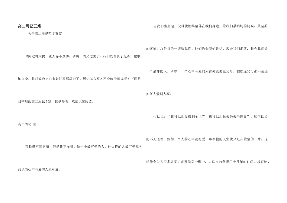 高二周记五篇_第1页