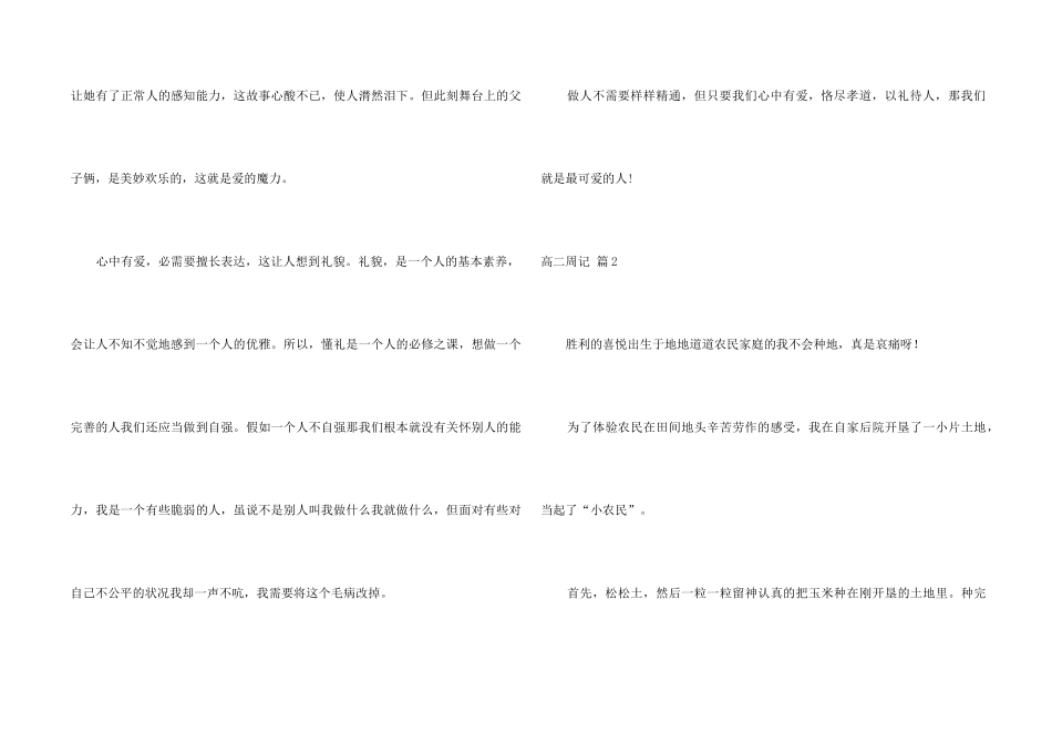 高二周记五篇_第2页