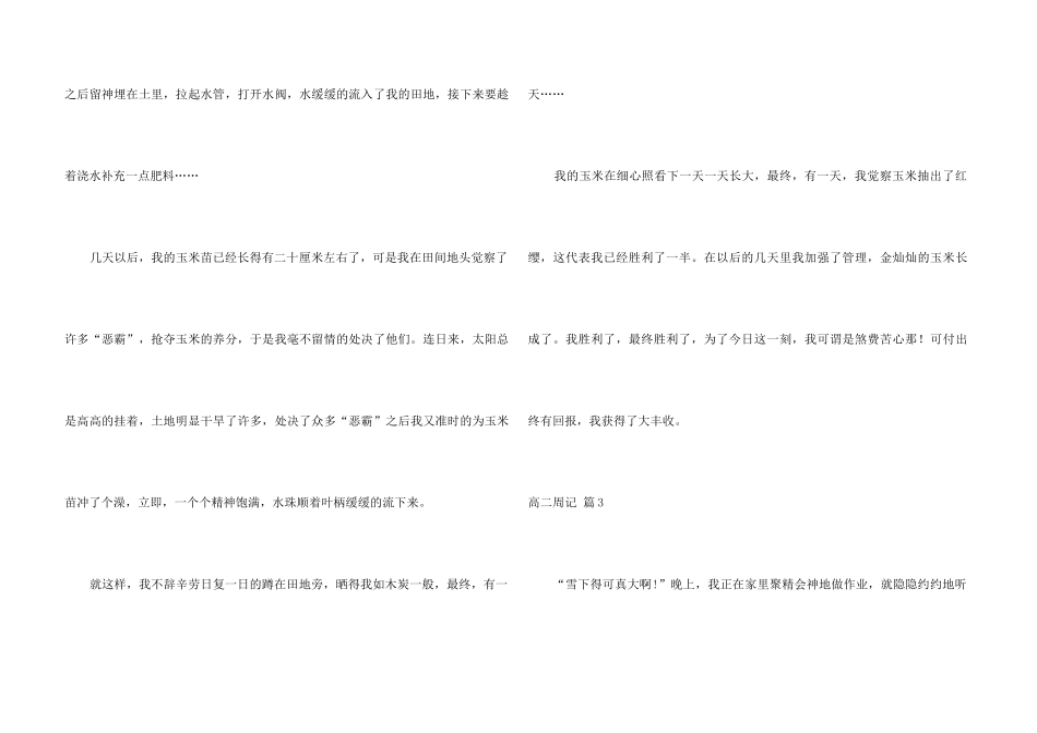 高二周记五篇_第3页