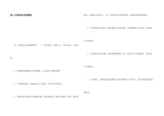 高二分班给舍友的赠言