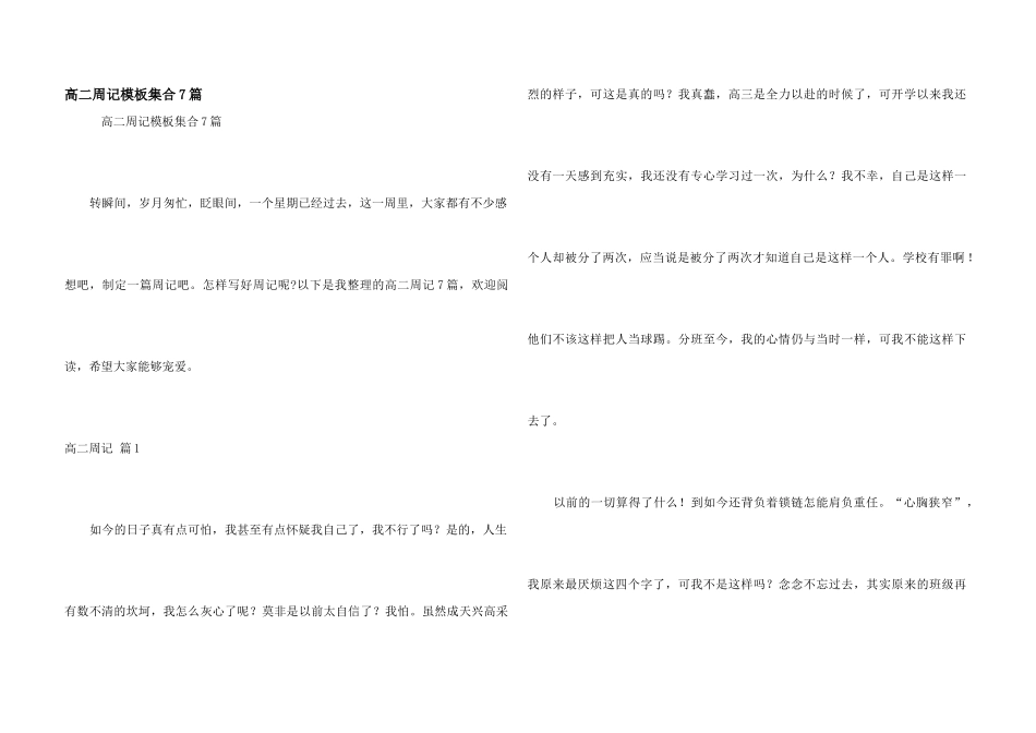高二周记模板集合7篇_第1页