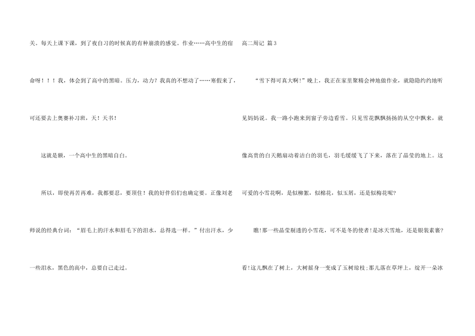 高二周记模板集合7篇_第3页