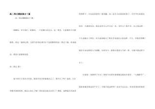 高二周记模板集合7篇