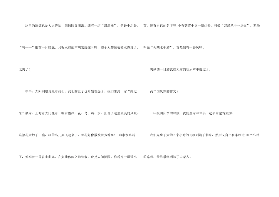高二国庆旅游5篇_第2页