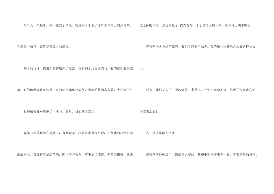 高二国庆旅游5篇_第3页