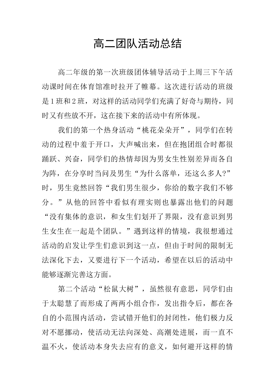 高二团队活动总结_第1页