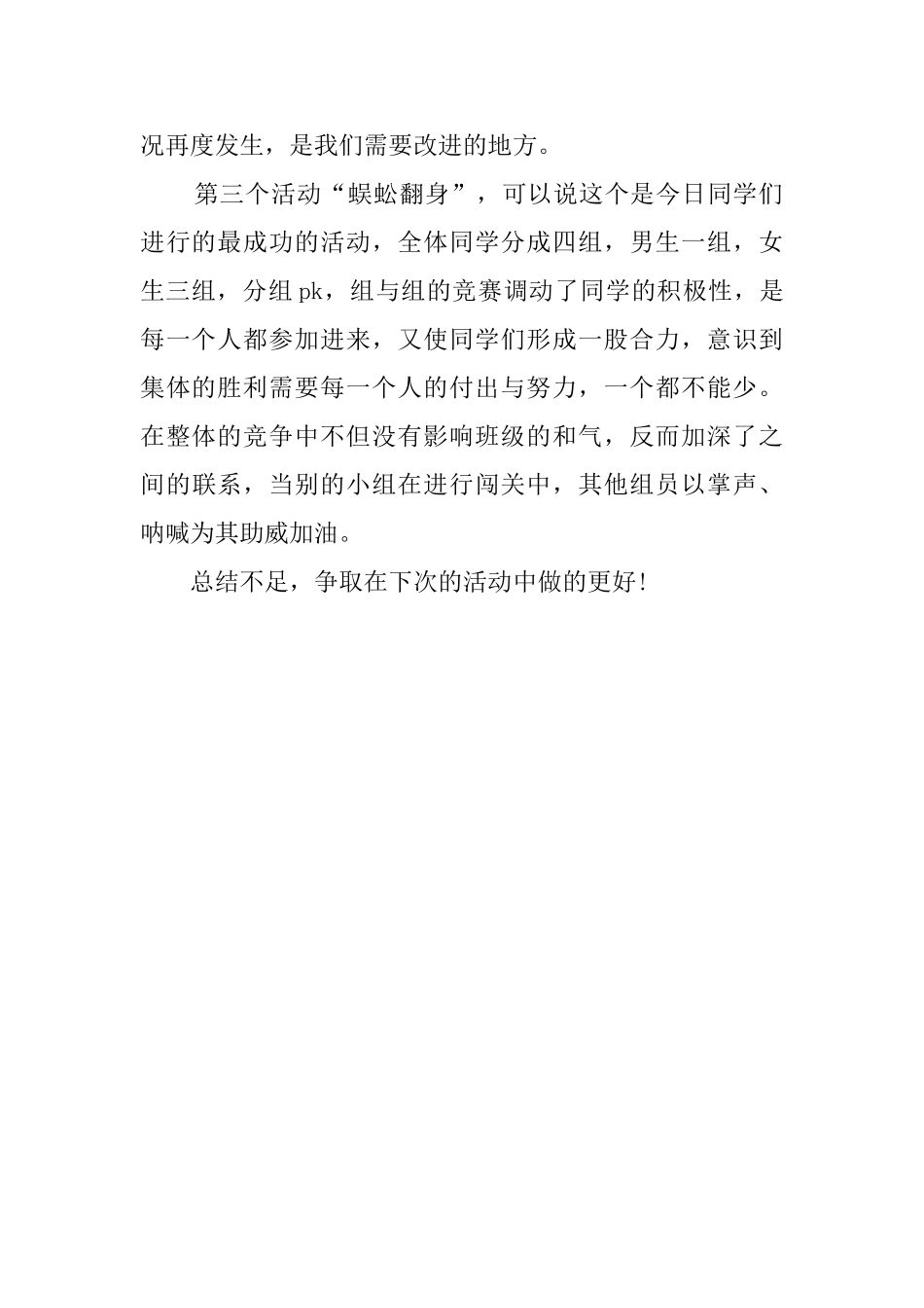 高二团队活动总结_第2页