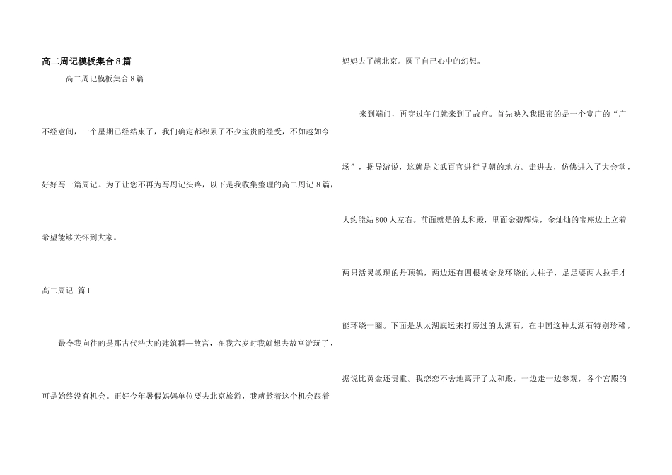 高二周记模板集合8篇_第1页