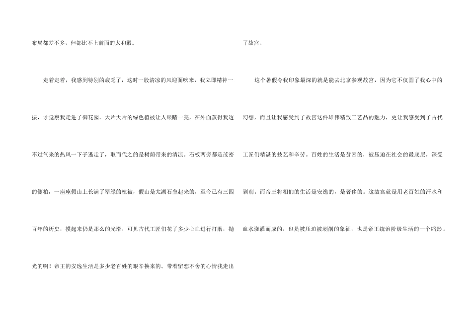 高二周记模板集合8篇_第2页