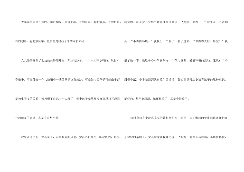 高二周记模板集合8篇_第3页