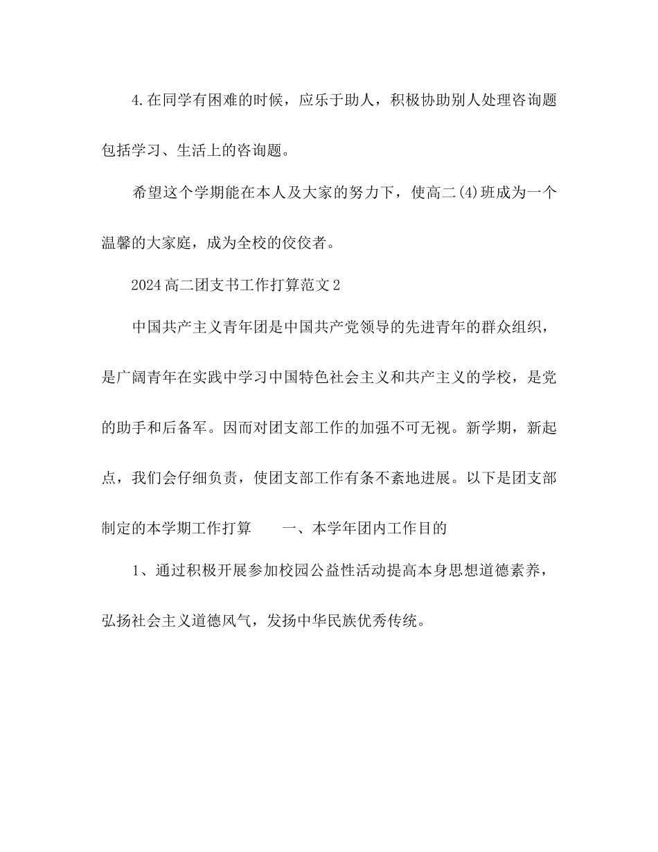高二团支书工作参考计划_第2页