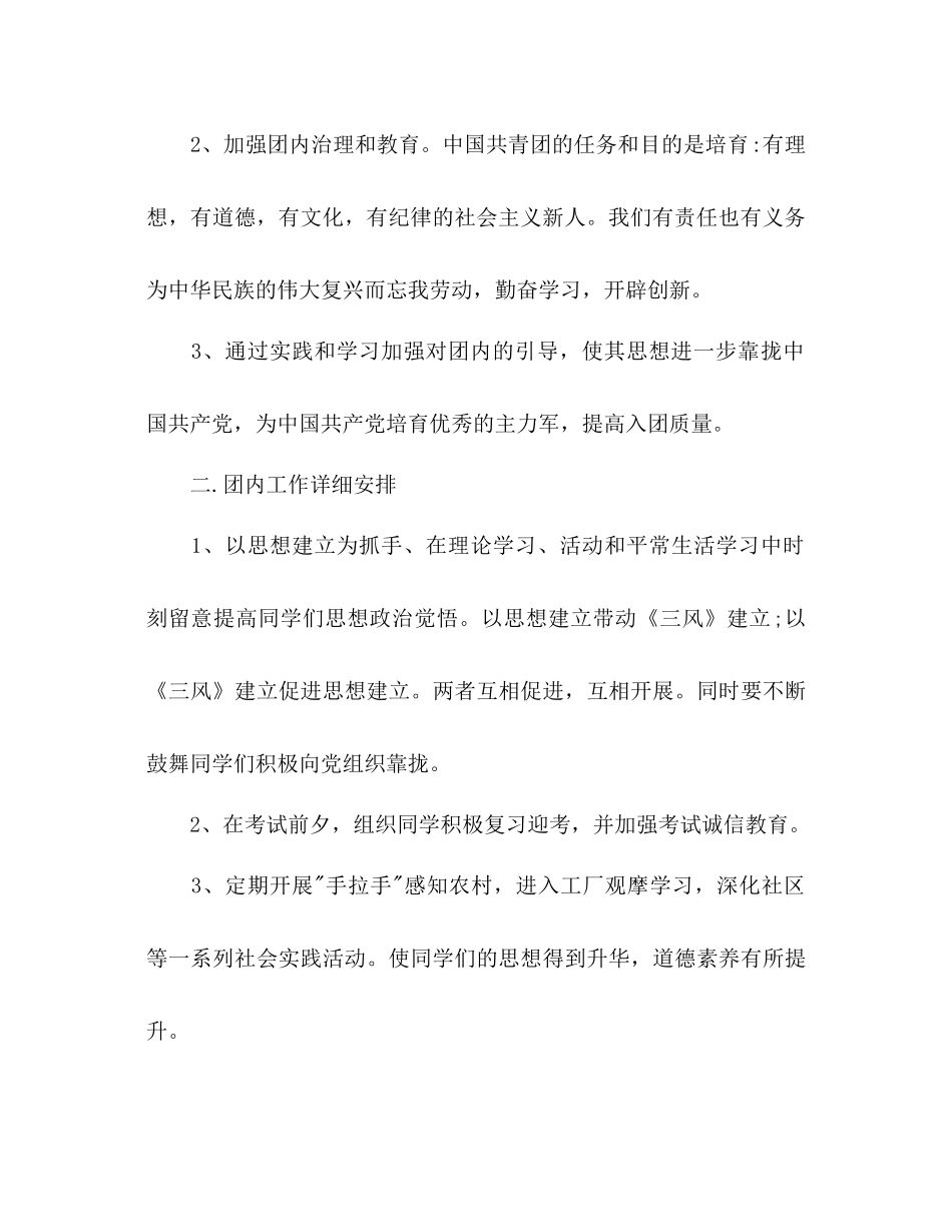 高二团支书工作参考计划_第3页