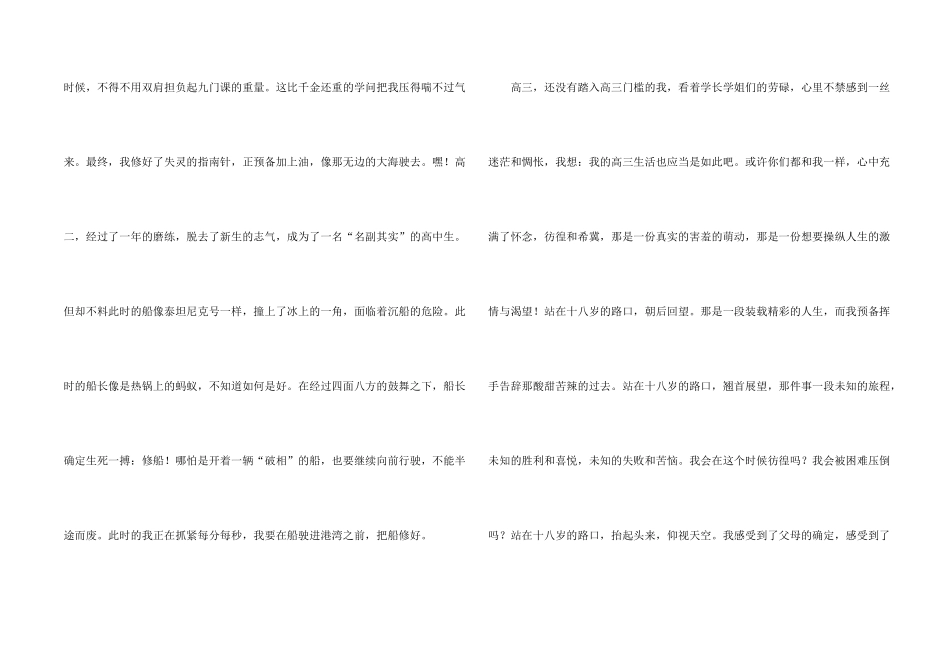 高二升高三励志演讲稿7篇_第2页