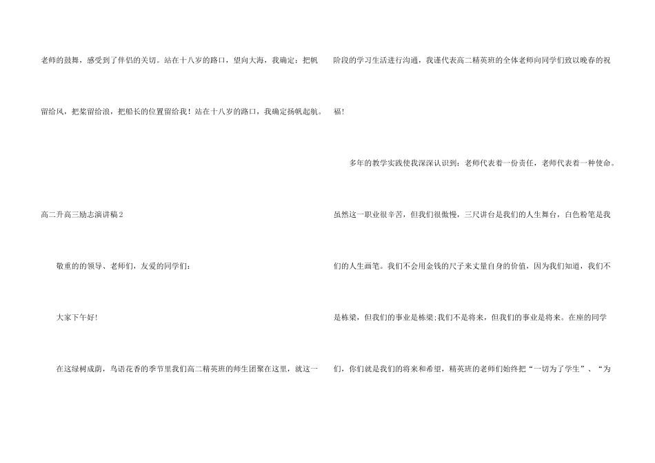 高二升高三励志演讲稿7篇_第3页