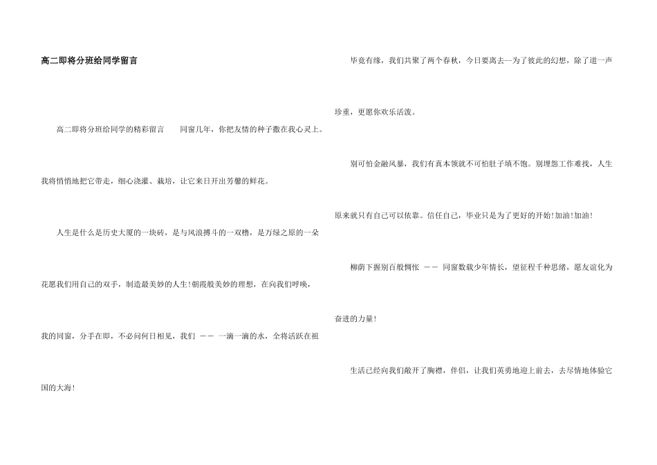 高二即将分班给同学留言_第1页