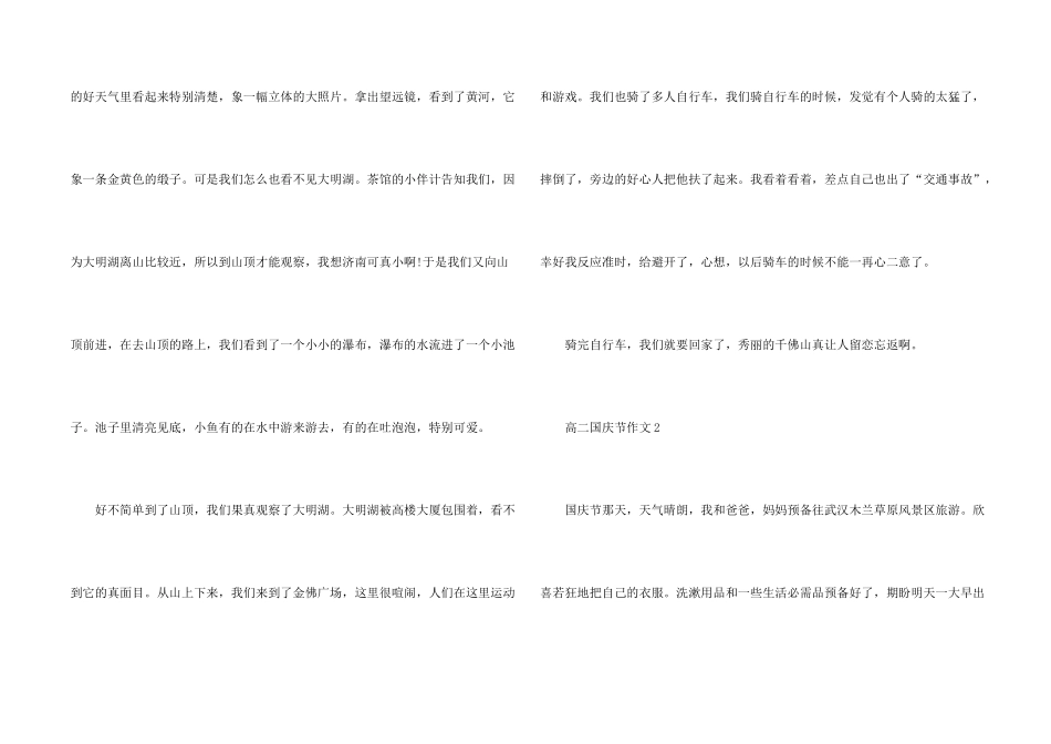 高二国庆节5篇_第2页