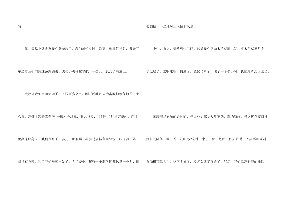 高二国庆节5篇_第3页