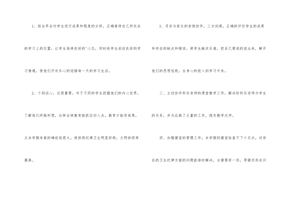 高二学习总结_第2页